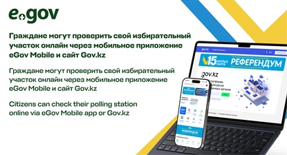 егов порталы, ноутбук, мобильді телефон