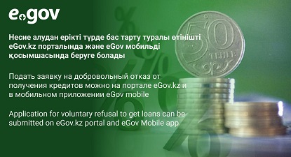 egov.kz, interest, loans
