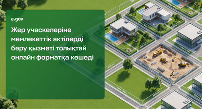 Жер учаскелер
