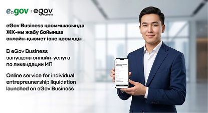 В eGov Business запущена онлайн-услуга по ликвидации ИП мужчина, сотовый телефон