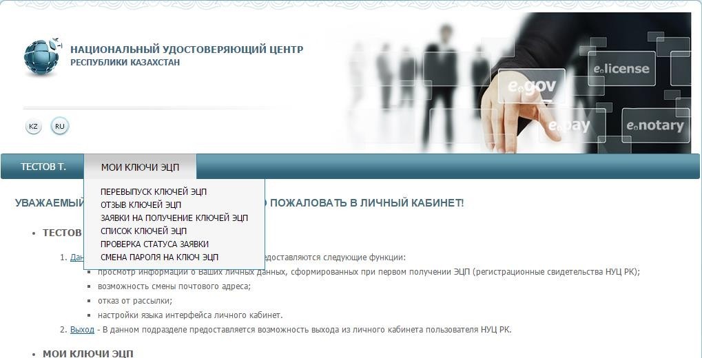 Личный кабинет — Национальный удостоверяющий центр Республики Казахстан