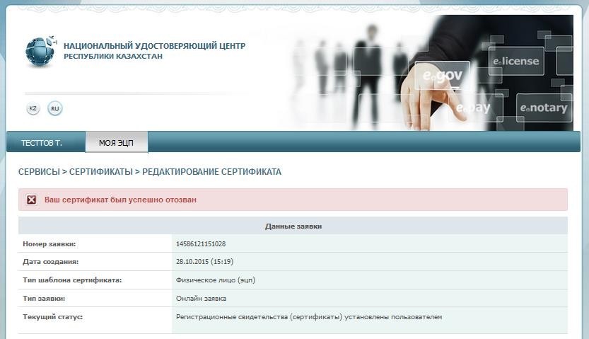 Личный кабинет физического лица - Руководство пользователя Национального удостоверяющего центра Республики Казахстан