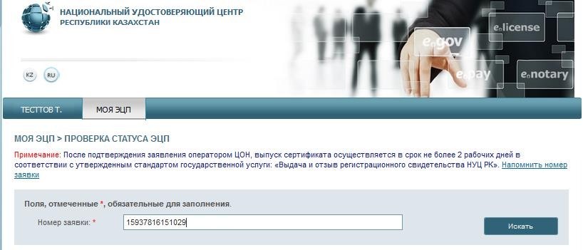 Инструкция по перевыпуску ЭЦП для физических лиц | Электронное правительство Республики Казахстан