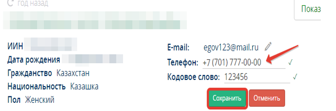 Как зарегистрировать номер в БМГ через егов мобайл. Фафа ИИН. Регистрация номера телефона казахстан