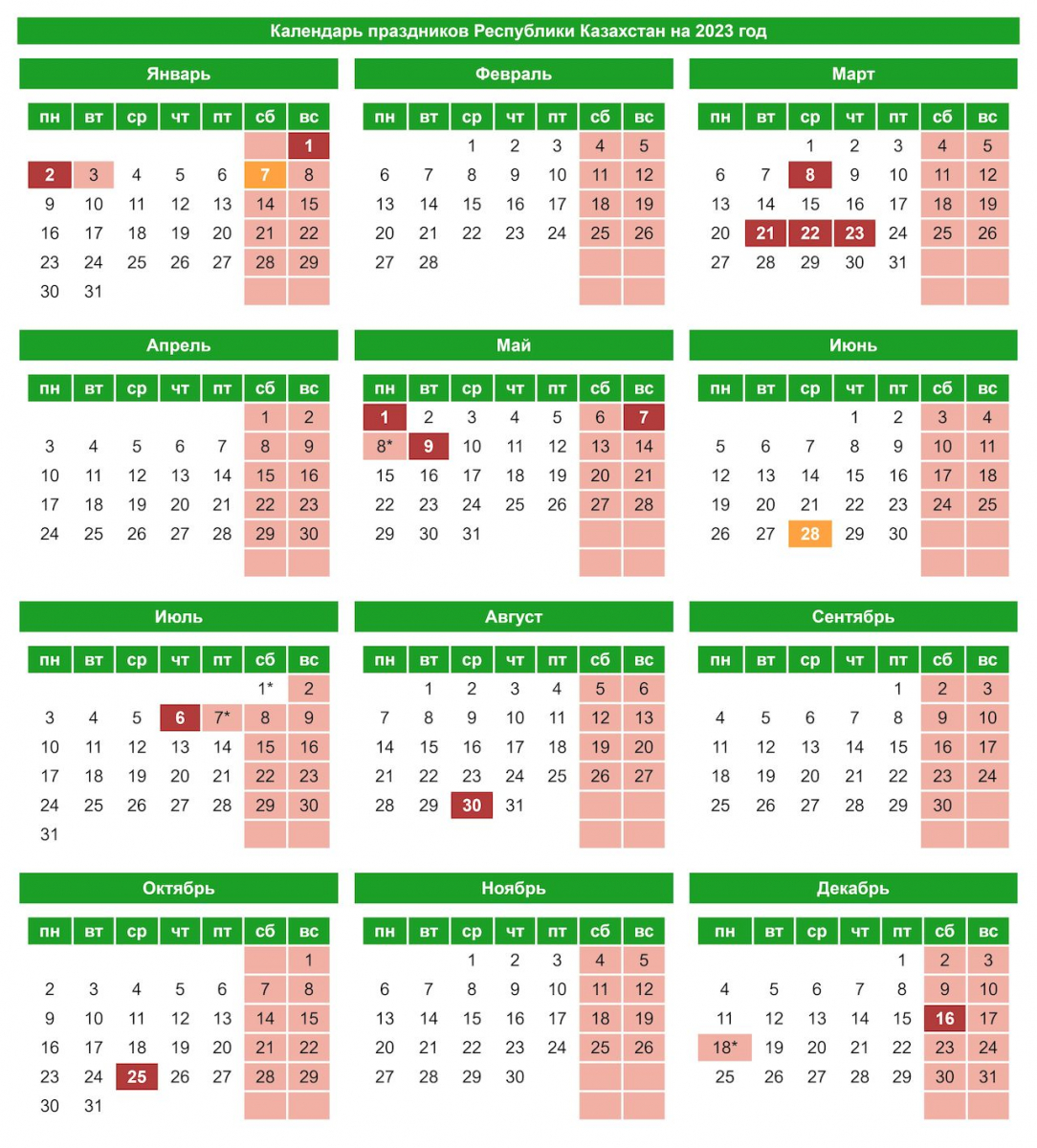 красный календарь 2023