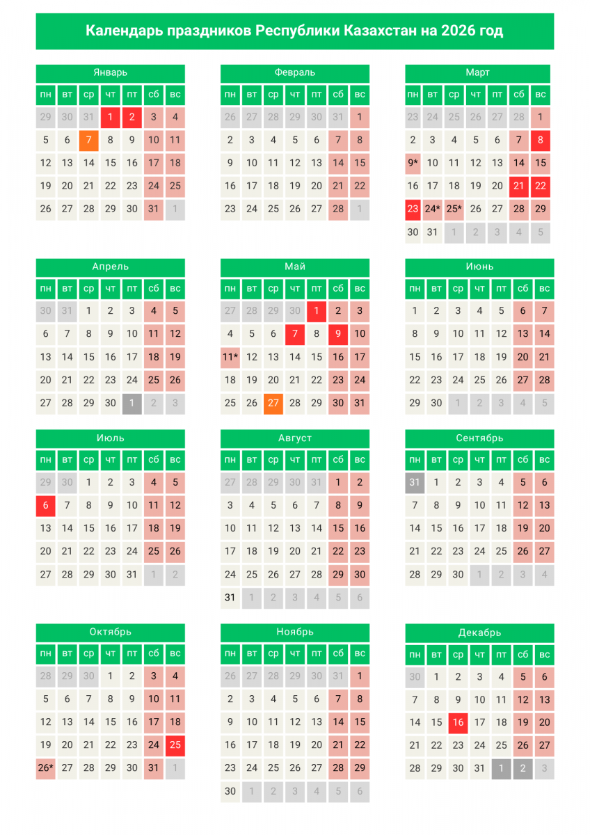 календарь 2026
