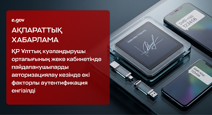 АҚПАРАТТЫҚ ХАБАРЛАМА