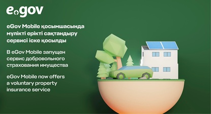 eGov Mobile қосымшасында мүлікті ерікті сақтандыру сервисі іске қосылды үй, көлік, ағаштар