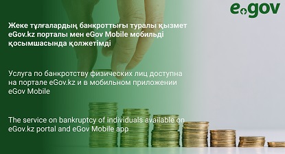 eGov Mobile, money