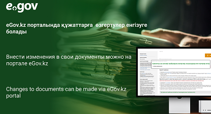 notebook, eGov.kz, documents