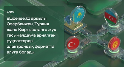 Қазақстан, Әзербайжан, Түркия, Қырғызстан тулары