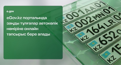 автокөлік нөмірі