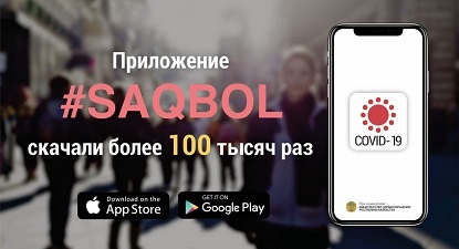 приложение Saqbol