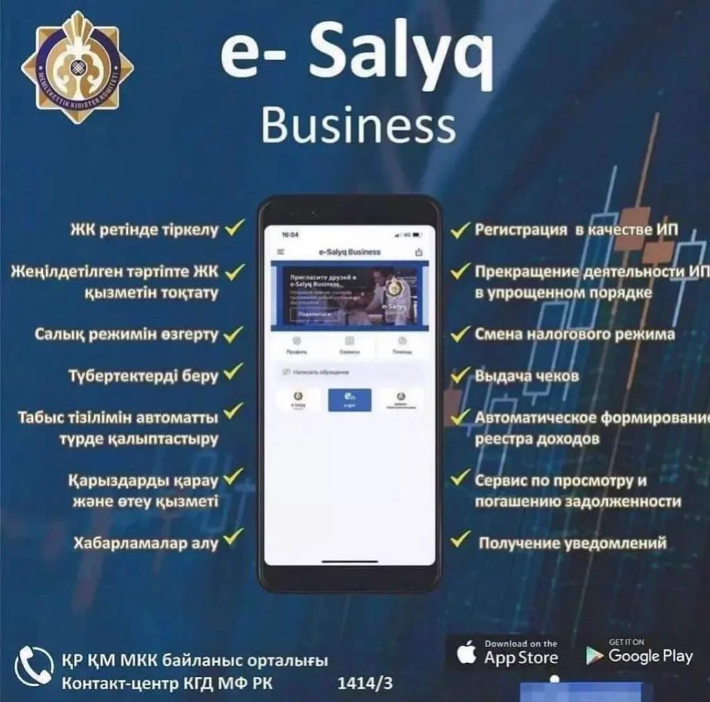 Е салык. E-salyq Business. Салык приложение. Мобильное приложение «e-salyq Azamat».